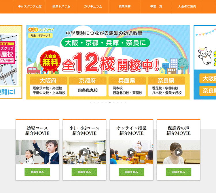 幼児教育まぶちキッズクラブ