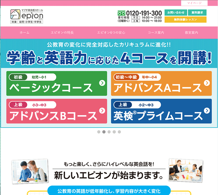 エピオン・スーパーエピオン