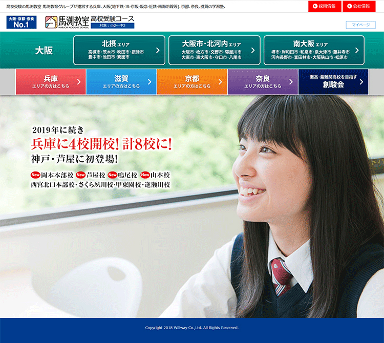 高校受験｜馬渕教室