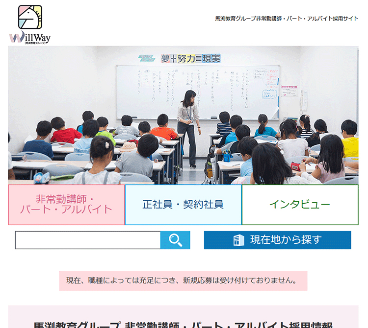 馬渕教育グループ非常勤講師・パート・アルバイト採用サイト