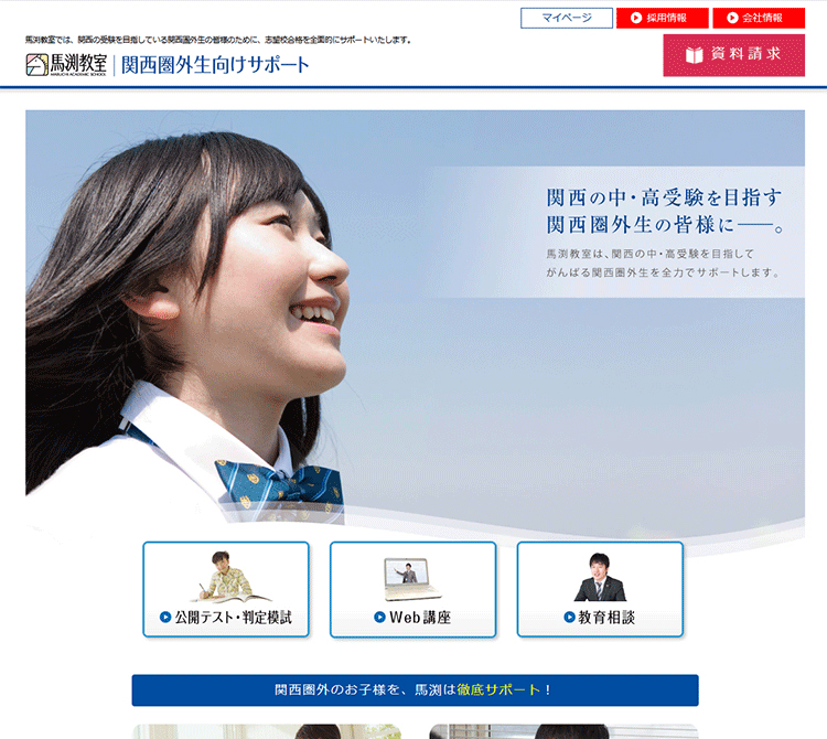 関西圏外生向けサポート