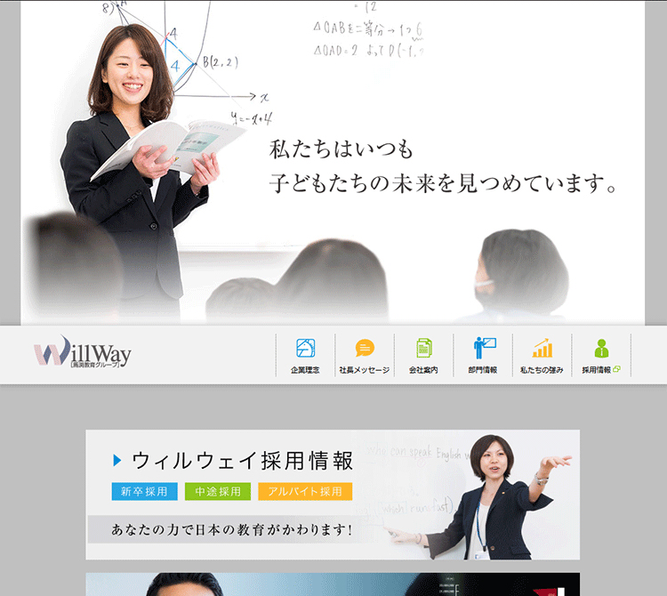 株式会社ウィルウェイ