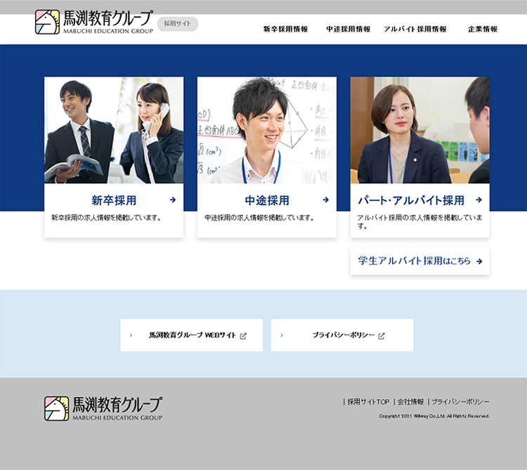 馬渕教育グループ 採用情報サイト